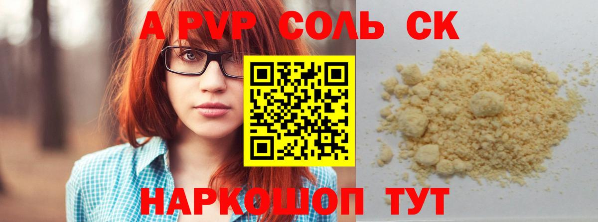 Alfa_PVP Crystall Сунжа