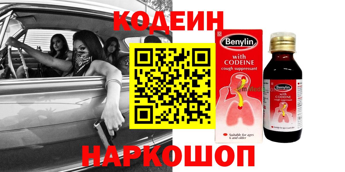 Сунжа  Кодеиновый сироп Lean напиток Lean (лин)  Вход с VPN 